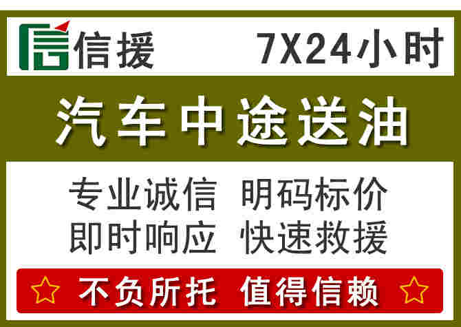 前进区汽车救援送柴油