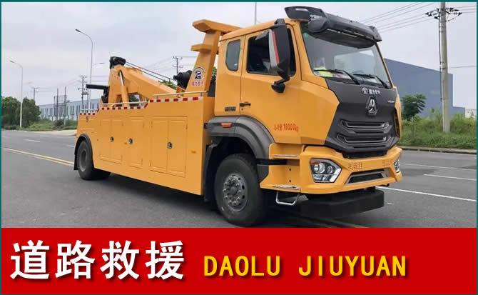 前进区道路救援汽车送水