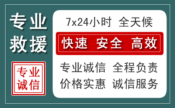 前进区汽车救援送柴油